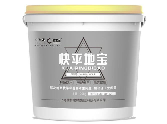 快平地寶：(地面輕質(zhì)找平)