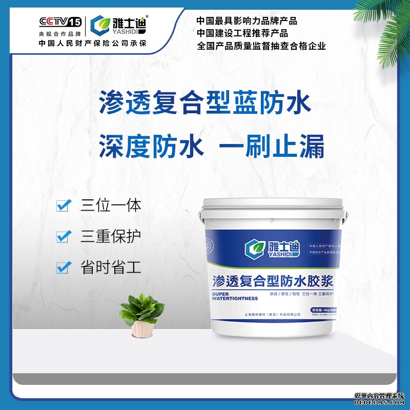 滲透復(fù)合型防水