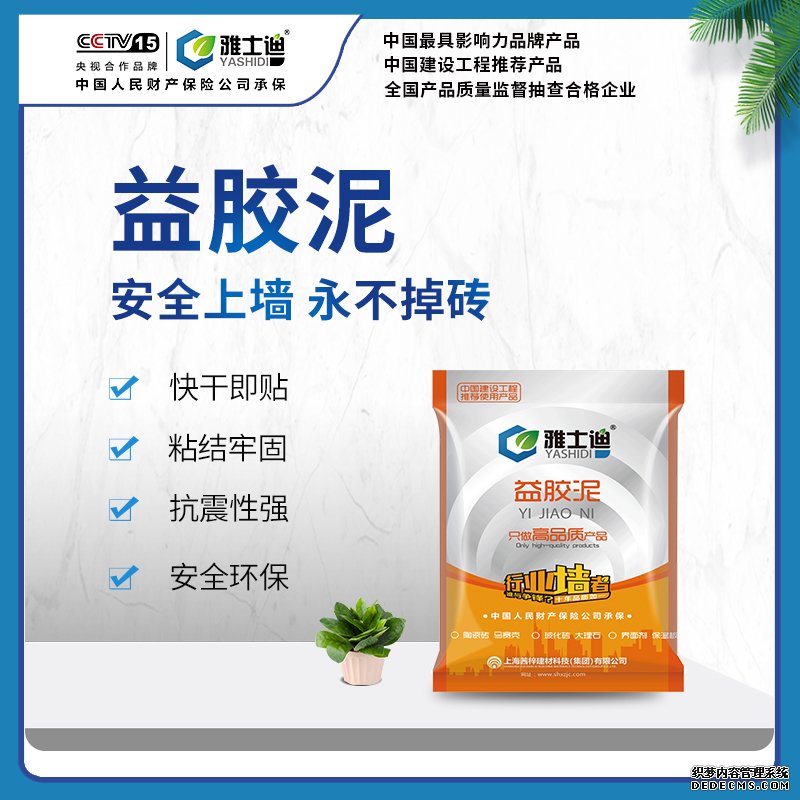 益膠泥