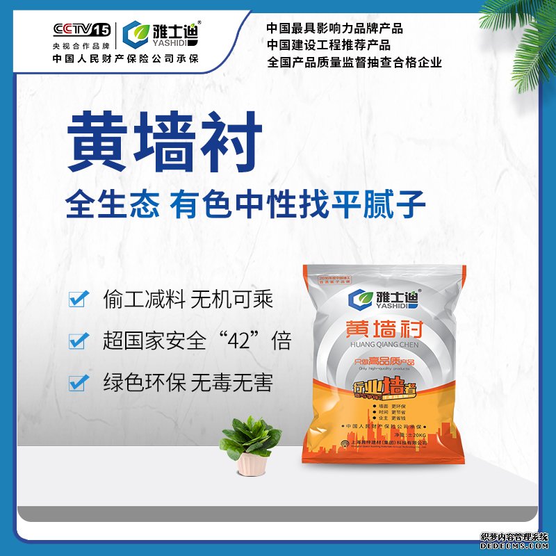 黃墻襯